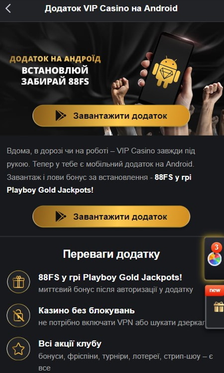 Бонуси за встановлення програми онлайн казино