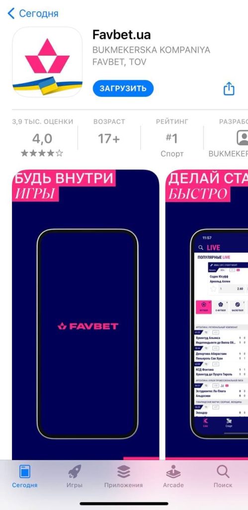 Favbet для iOS