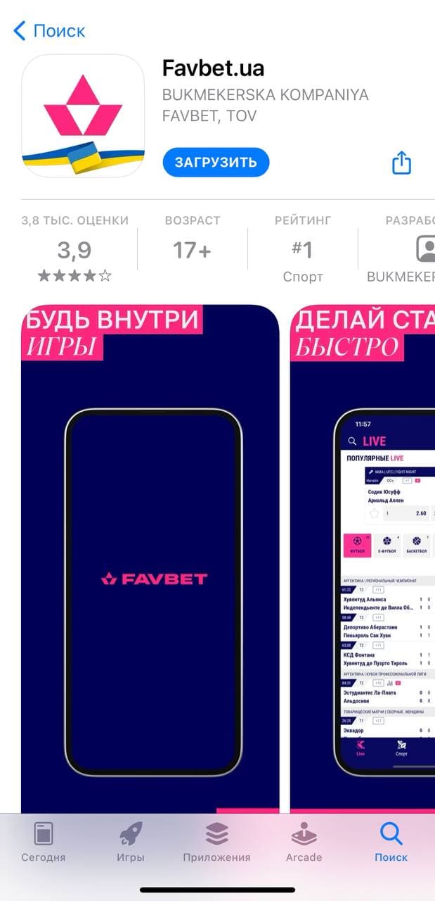 Казино Favbet для iOS