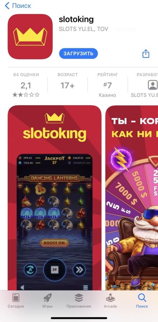 Мобільний додаток Slotoking