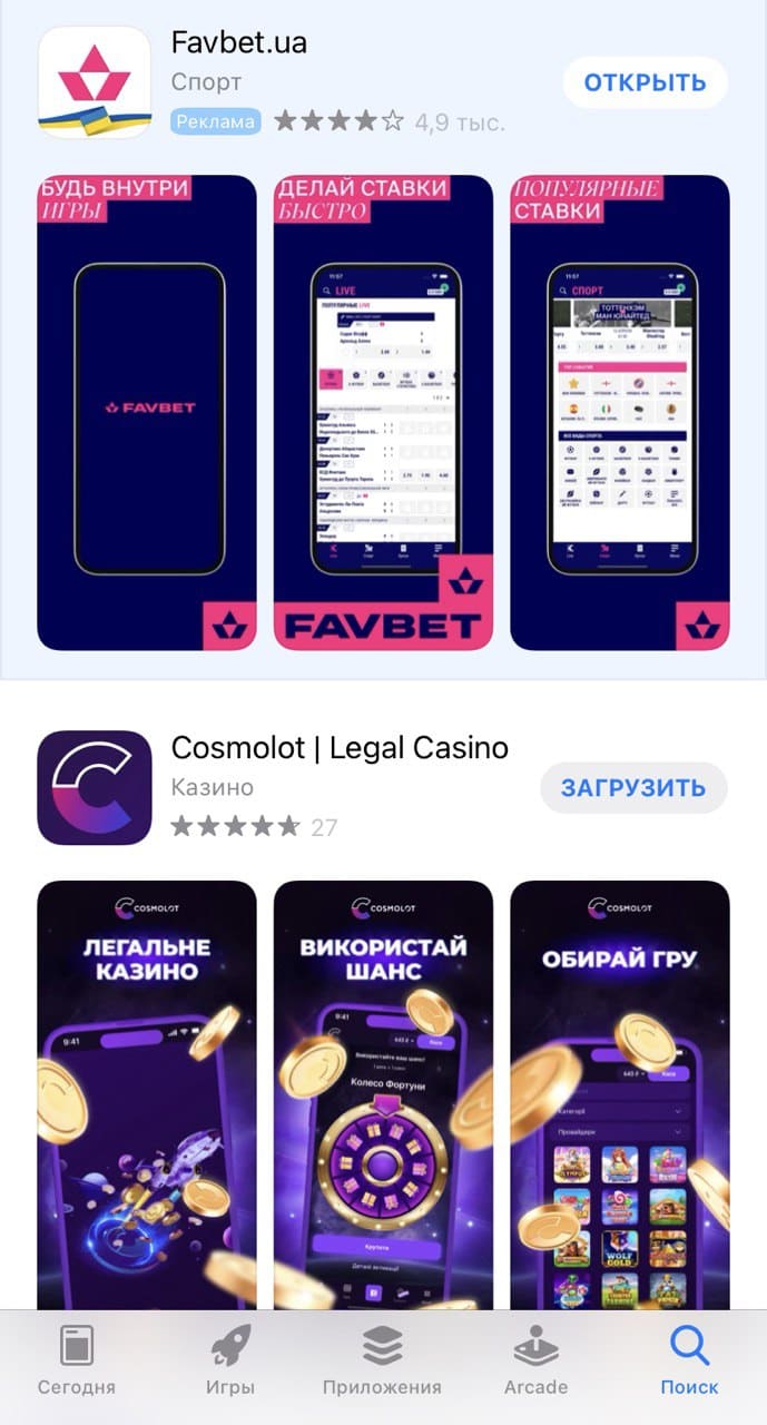 Завантаження додатку казино через AppStore
