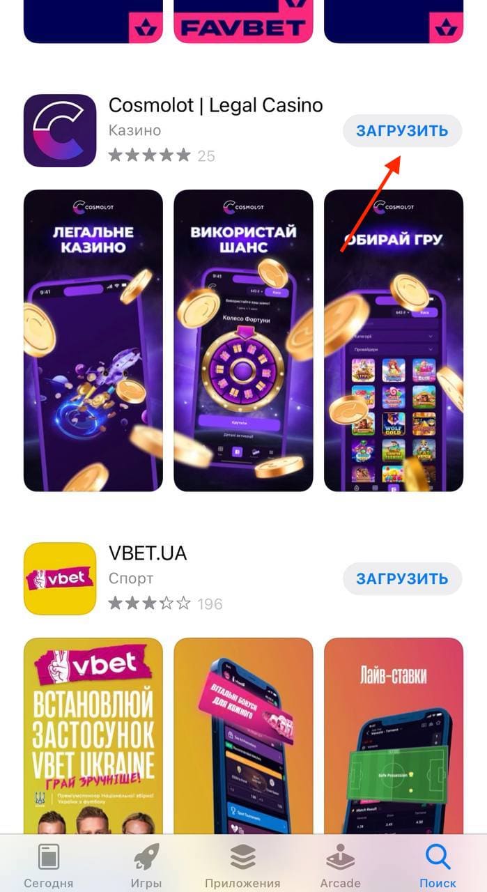 Завантаження додатку казино через App Store