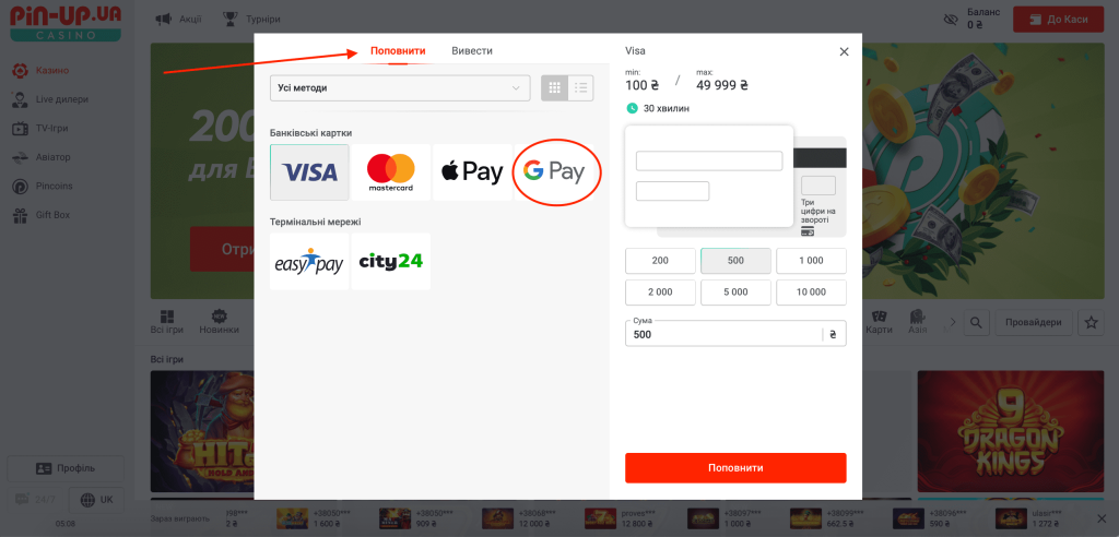 Поповнення рахунку за допомогою Google Pay в казино Pin Up