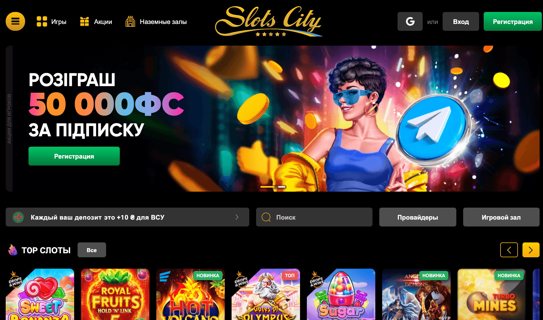 Офіційний сайт казино Slots City