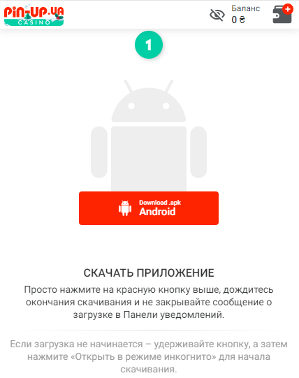 Як завантажити додаток для Android